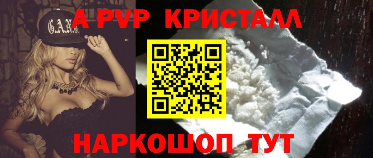 А ПВП кристаллы Малоярославец