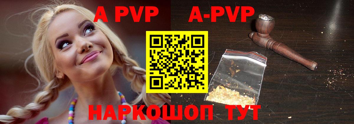 А ПВП VHQ  Вход с VPN  Малоярославец  даркнет сайт  Альфа ПВП  А ПВП мука  Alpha PVP Соль 
