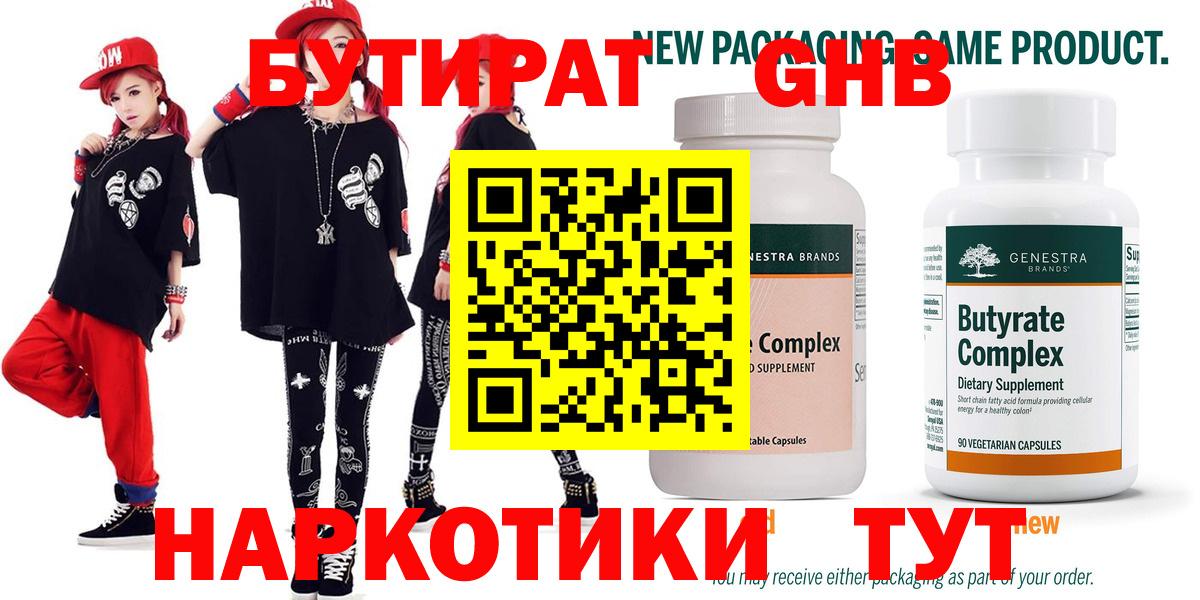 БУТИРАТ бутик Малоярославец