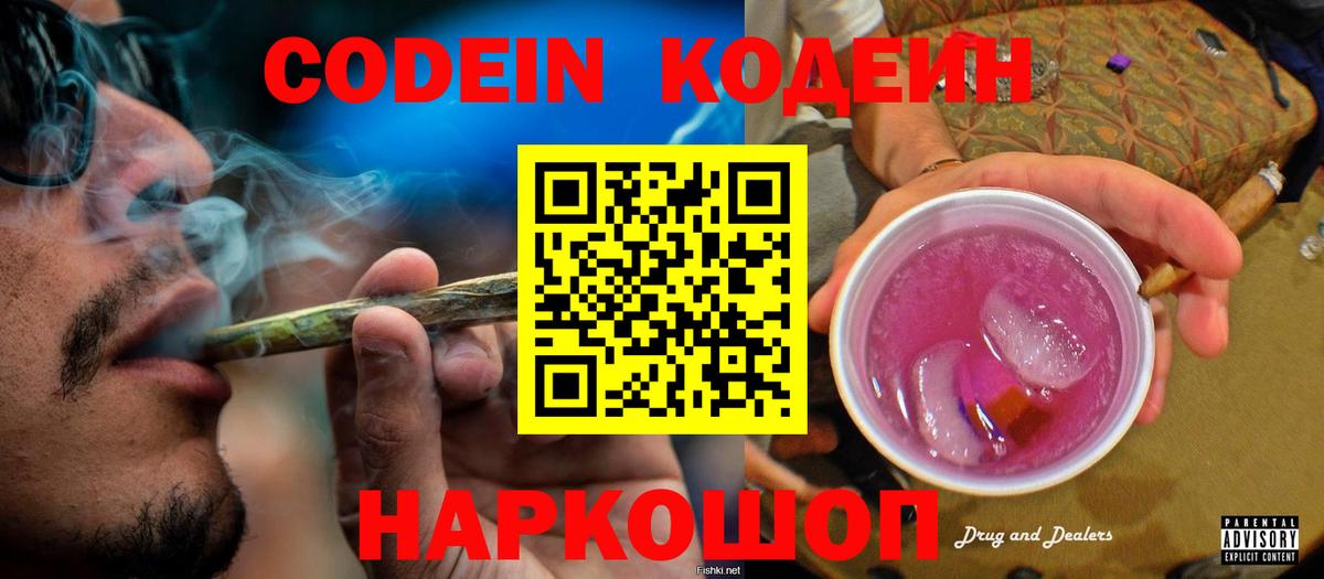 Кодеиновый сироп Lean напиток Lean (лин) Малоярославец