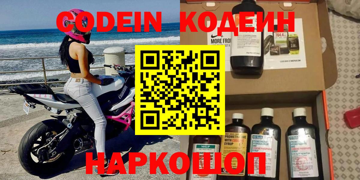 дарнет шоп  Вход с VPN  Малоярославец  Кодеиновый сироп Lean напиток Lean (лин) 
