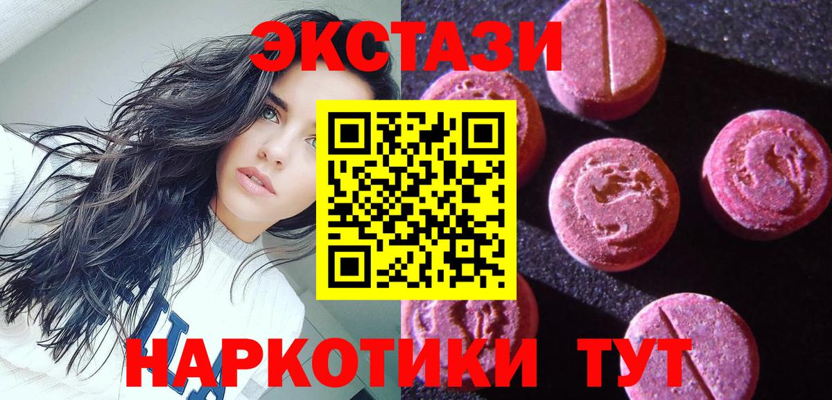 ЭКСТАЗИ 250 мг Малоярославец