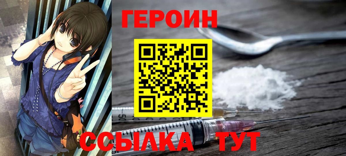 Героин  ГЕРОИН Афган  Вход с VPN  Малоярославец 