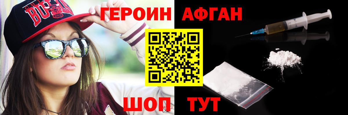 Героин белый Малоярославец