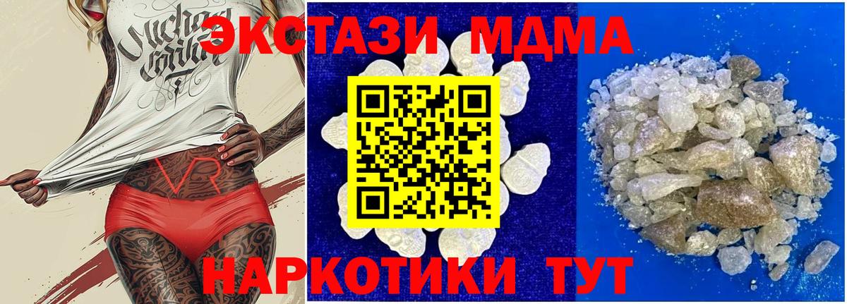 МДМА кристаллы  Вход с VPN  MDMA молли  Малоярославец 