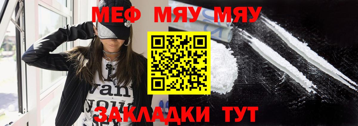 Меф мяу мяу кристаллы Малоярославец