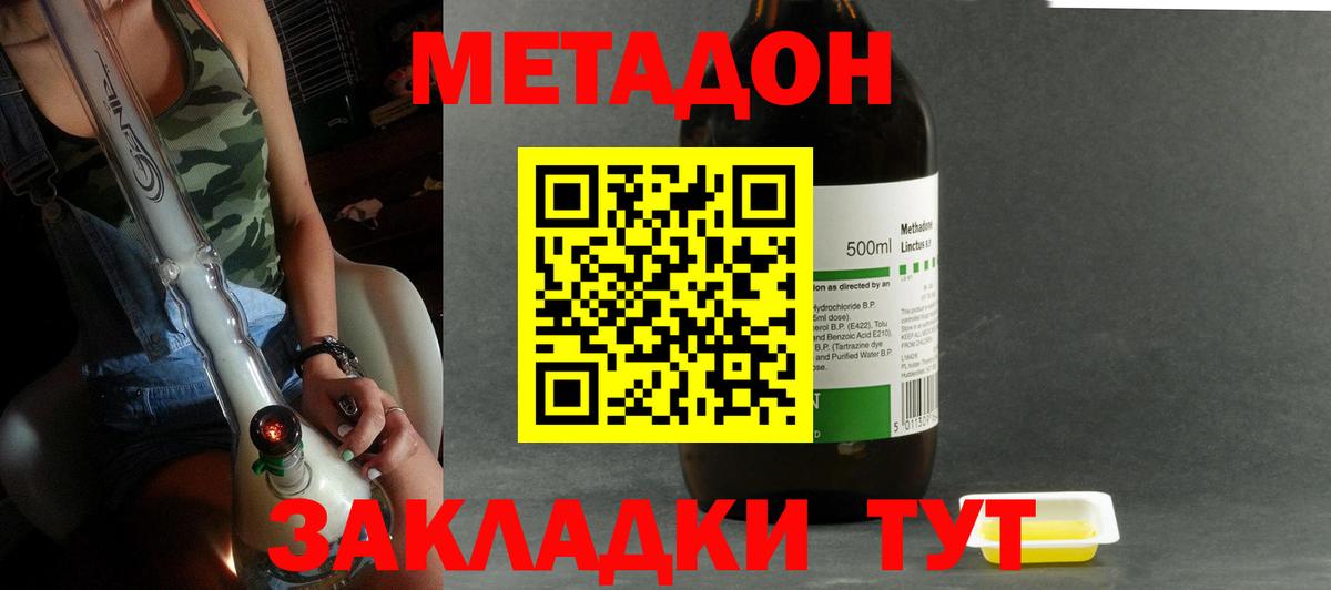 Метадон methadone  Вход с VPN  Малоярославец 
